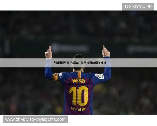 梅西面对德甲球队时的比赛记录与个人技术表现回顾 梅西面对德甲球队时的比赛记录与个人技术表现回顾